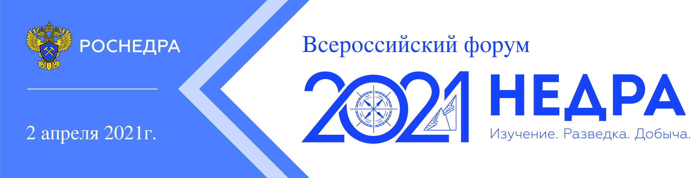 Фбу тфги по сибирскому федеральному округу. АСЛН Роснедра. Недра-транс. Исследования 2021г. Роснедра эмблема.